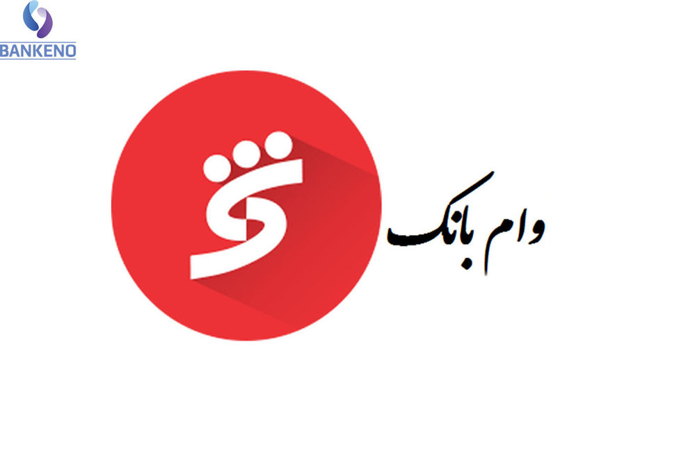 انواع وام های بانک شهر